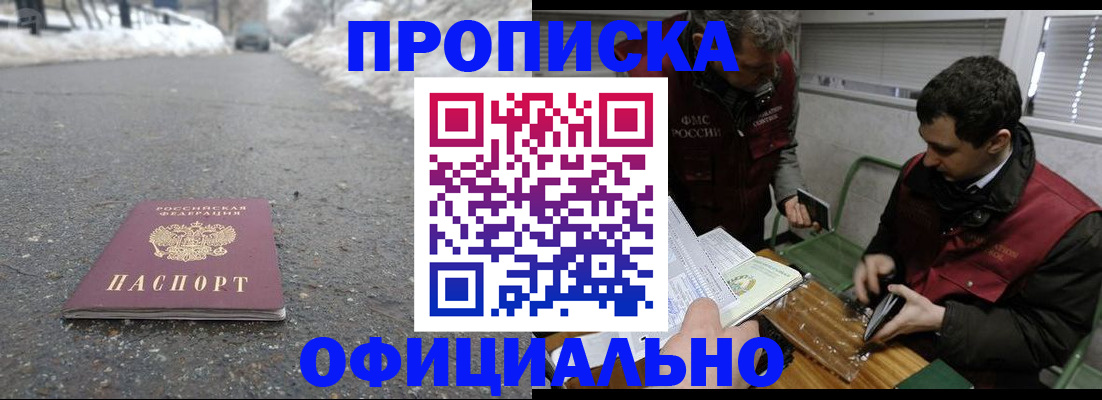 прописка для военкомата в Дмитрове