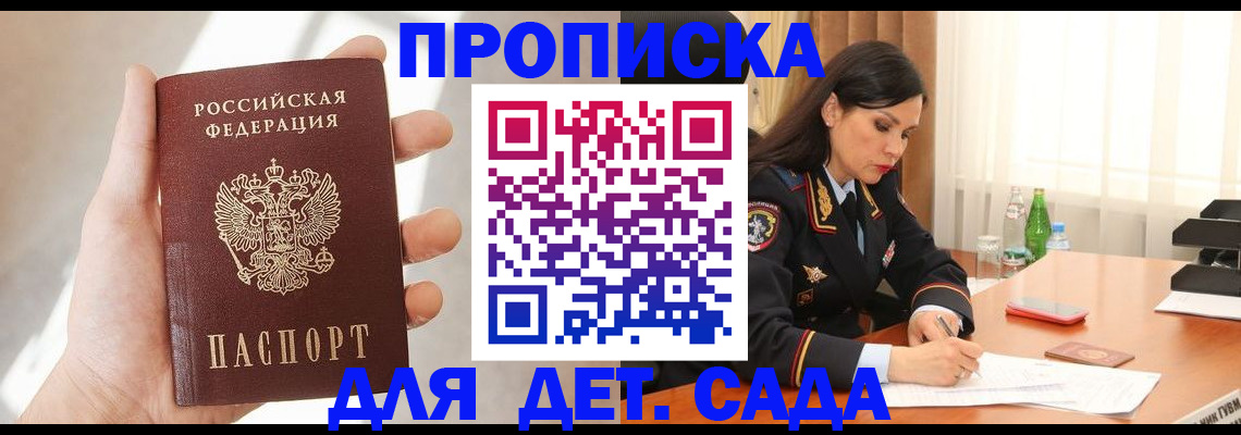 прописка штамп в Дмитрове