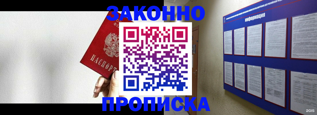 прописка ребенка в Дмитрове