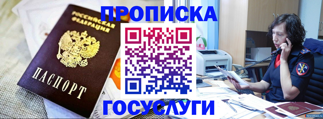 прописка законно в Дмитрове