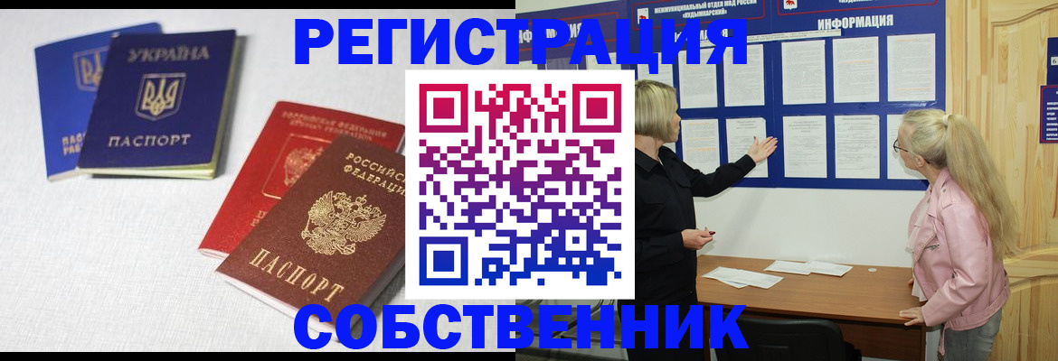 временная регистрация в Дмитрове